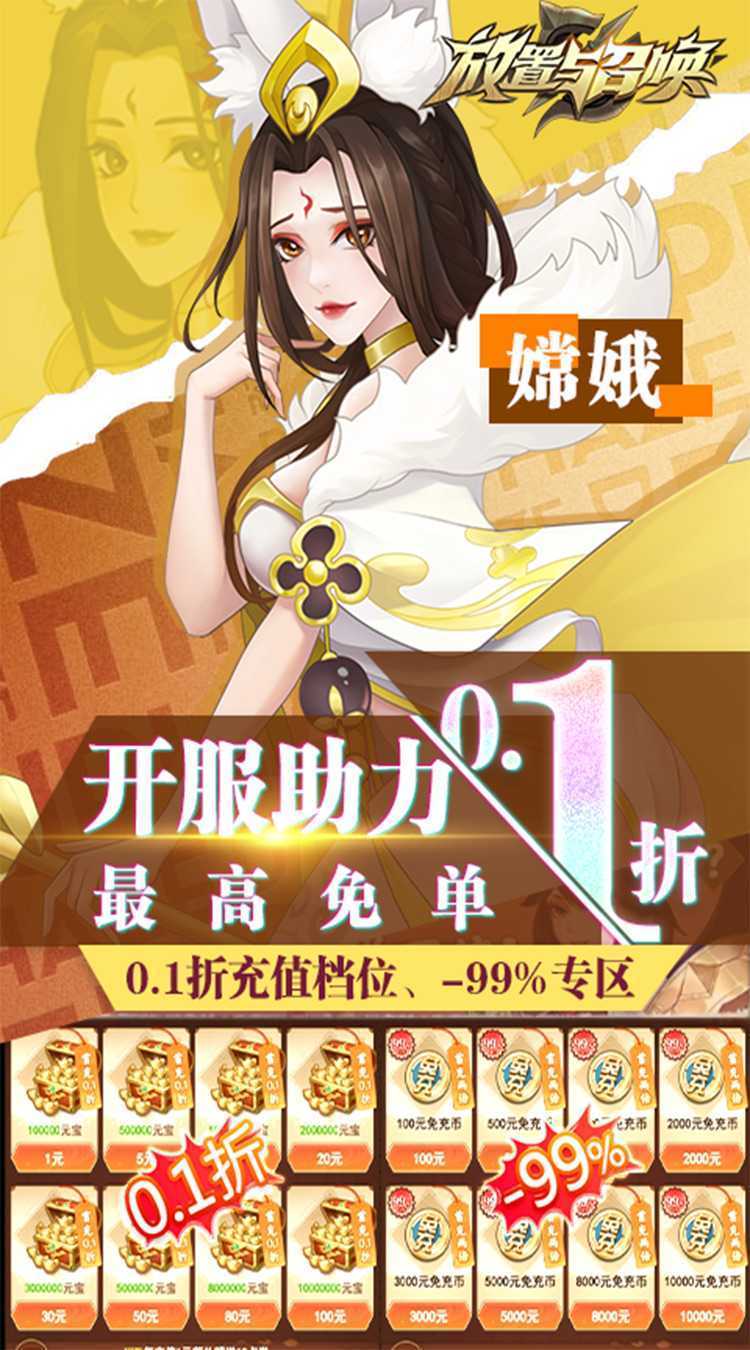 放置与召唤（-99%折扣免充版）官方下载
