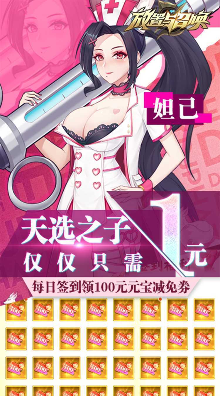 放置与召唤（-99%折扣免充版）官方下载