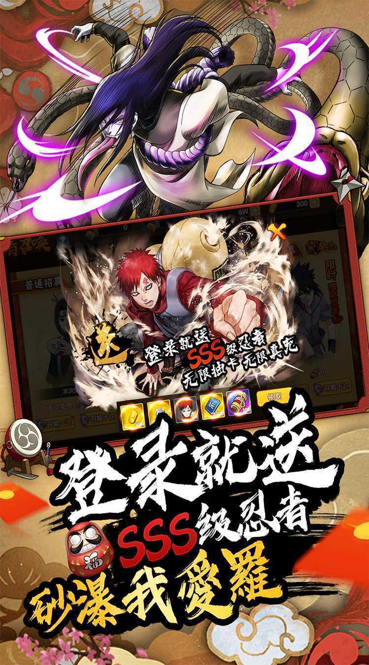 剑舞者们（火影送SSS忍者）安卓版