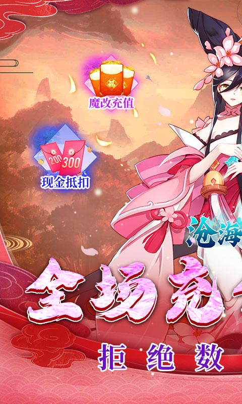 沧海一剑（真0.1折无限充）精简版