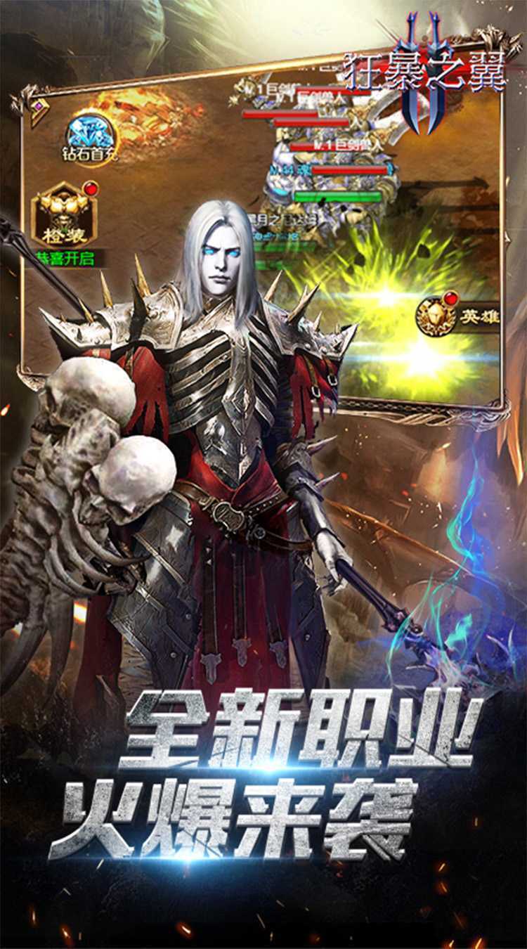 狂暴之翼2（0.1折暗黑再临）最新