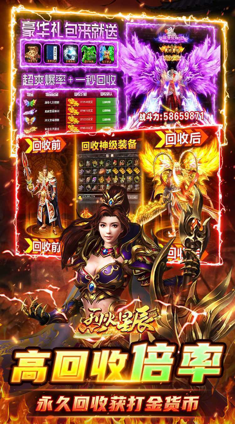 烈火星辰（0.1折秒打金）免费版