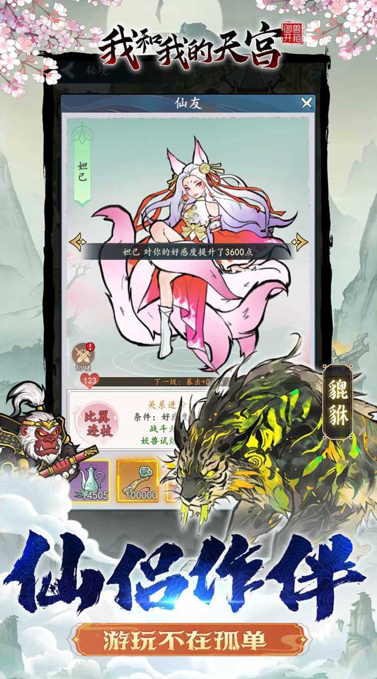 我和我的天宫（0.1折御兽开箱）精简版