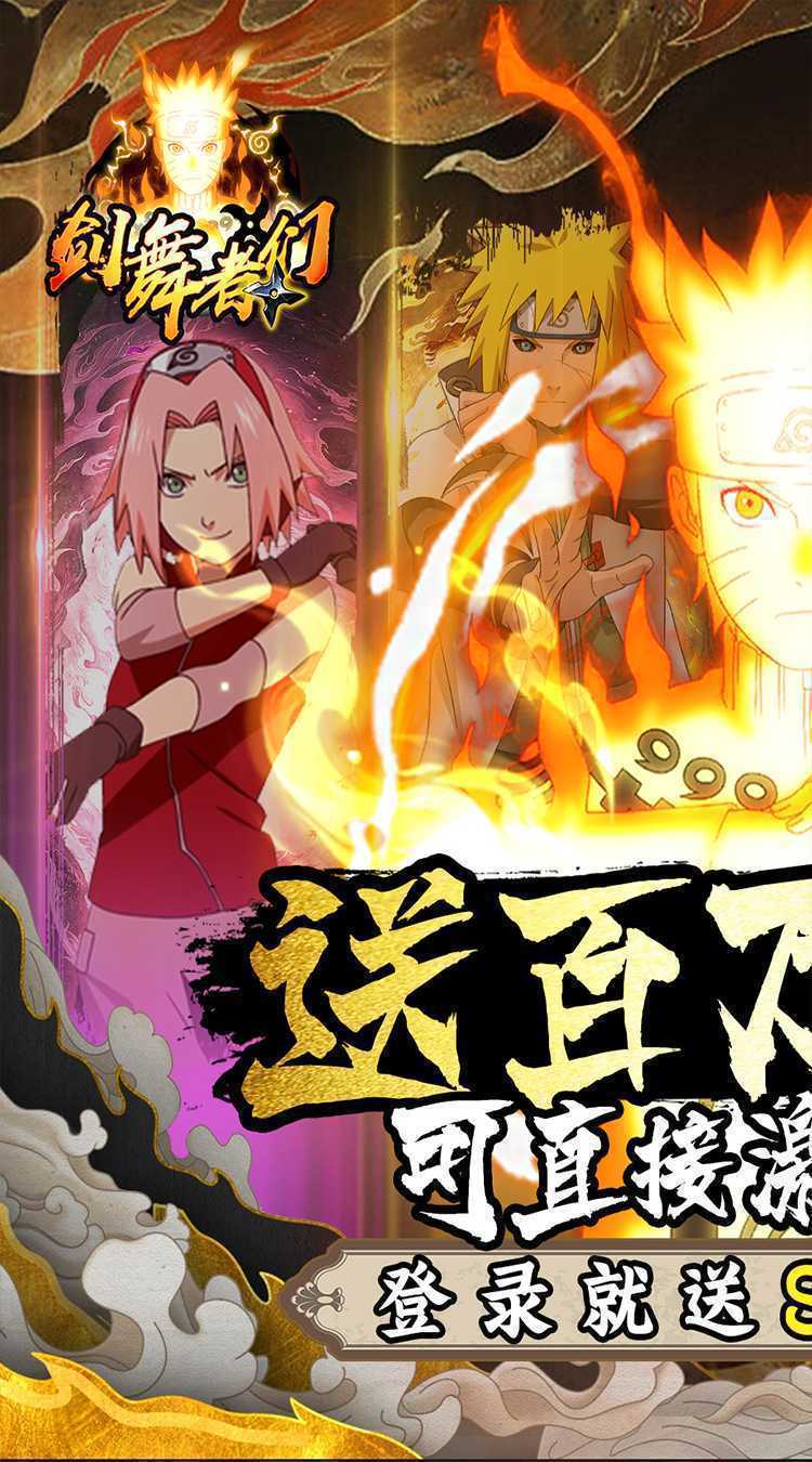 剑舞者们（火影送SSS忍者）安卓版