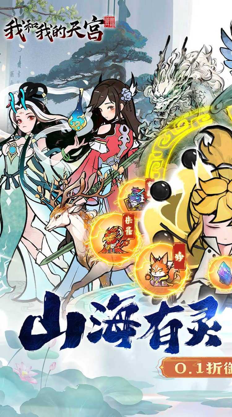 我和我的天宫（0.1折御兽开箱）精简版