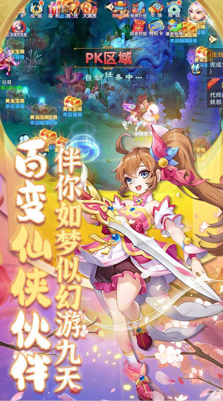 萌幻西游（内置折扣版）最新