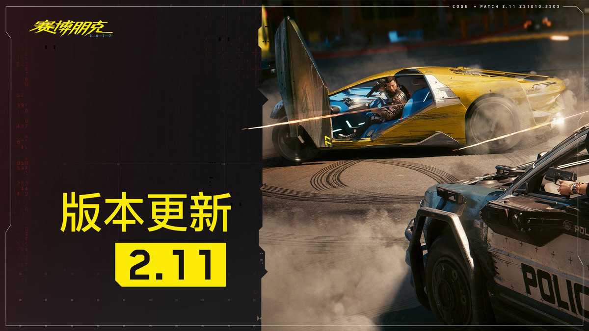 《赛博朋克2077》《往日之影》2.11版本更新上线(赛博朋克2077义体推荐)