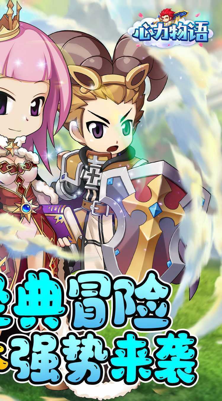 心力物语（0.1折送14天豪礼）官方版