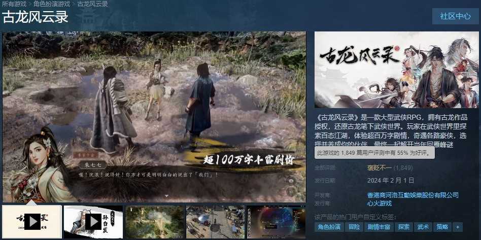 河洛《古龙风云录》Steam褒贬不一老玩家很失望(古龙风云录官网)