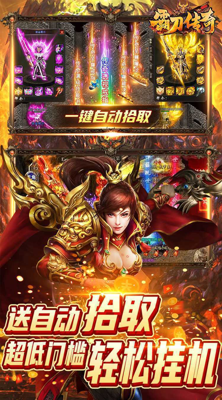 霸刀传奇（0.1折武侠爽玩版）游戏