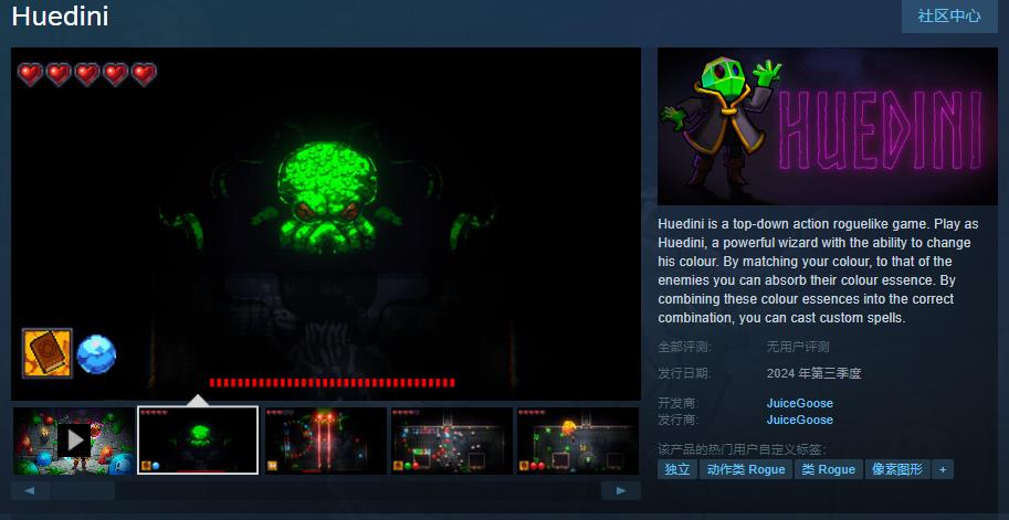 肉鸽游戏《Huedini》Steam页面上线不支持简体中文(肉鸽游戏定义)