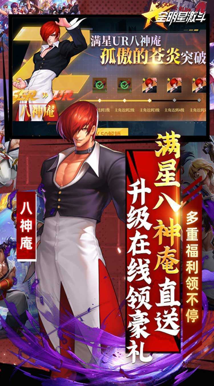 全明星激斗（送满星八神庵）精简版