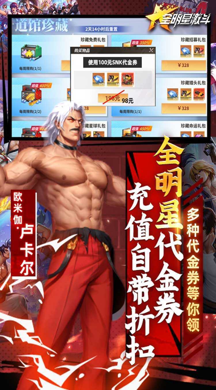 全明星激斗（送满星八神庵）精简版