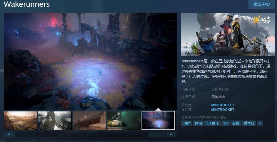 《潜水员戴夫》开发商MINTROCKET新作《Wakerunners》Demo支持简中(潜水员戴夫开分店要求)