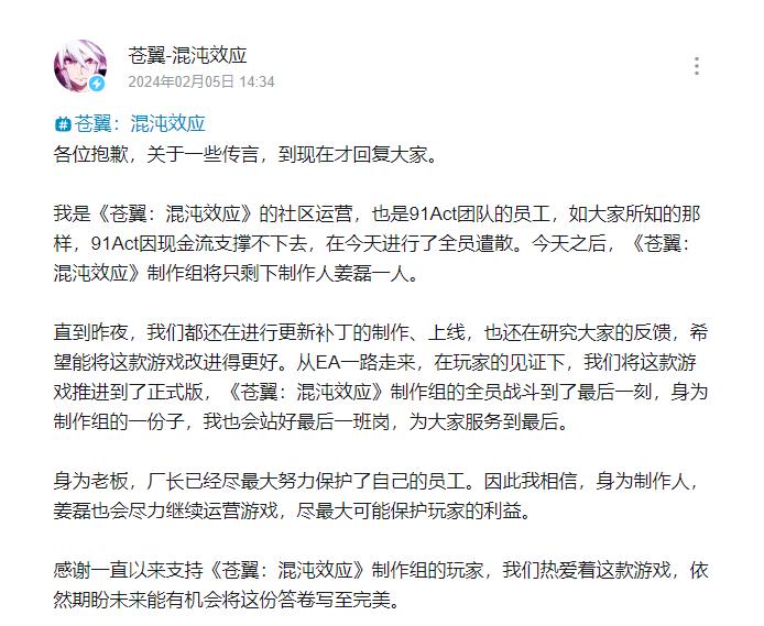 《苍翼：混沌效应》开发商宣布全员遣散仅剩制作人一人(苍翼混沌效应手游上架时间)