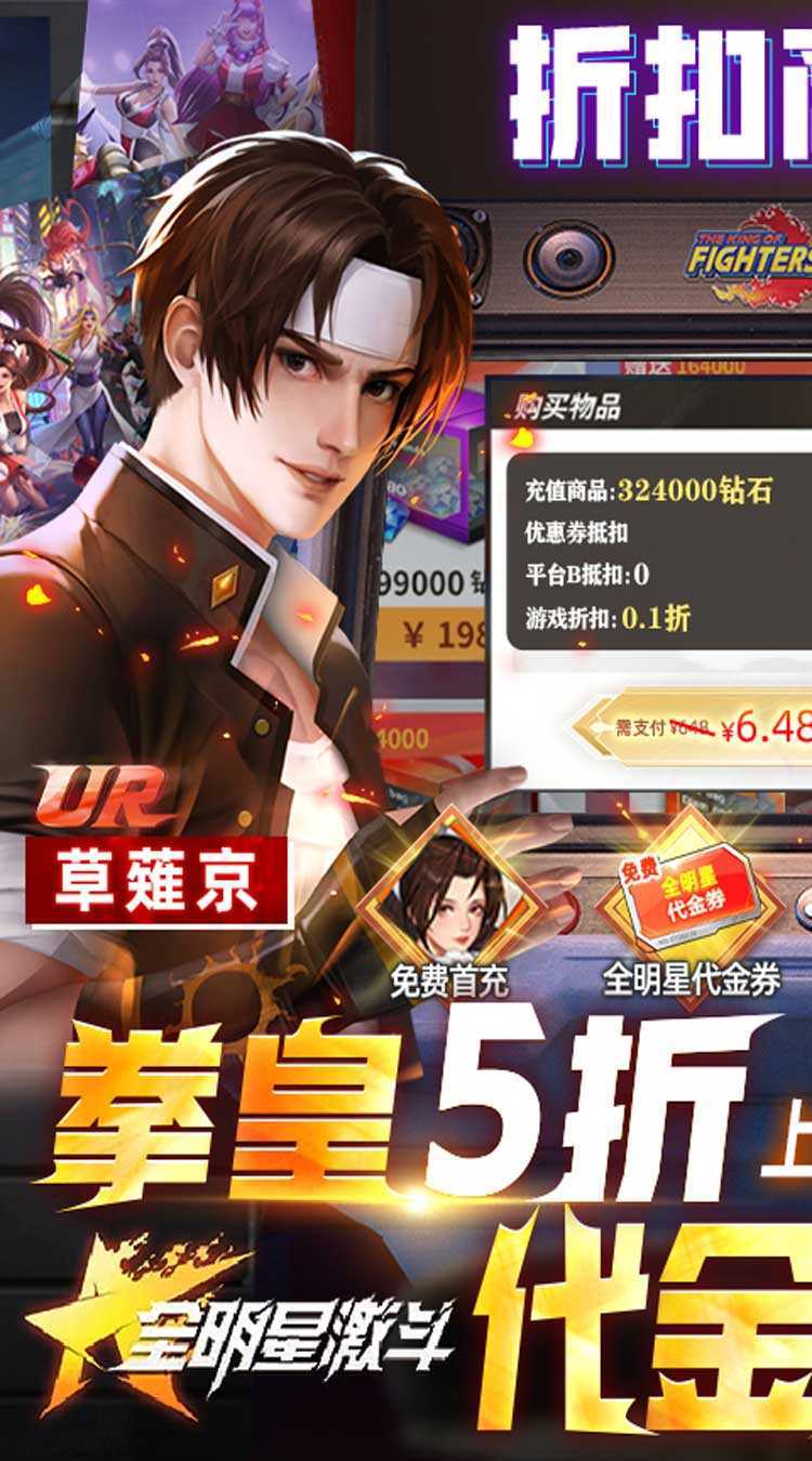 全明星激斗（送满星八神庵）精简版