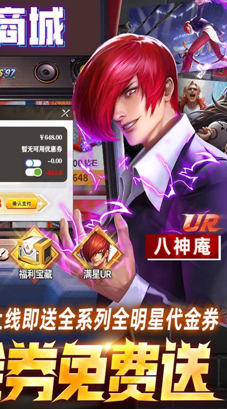 全明星激斗（送满星八神庵）精简版