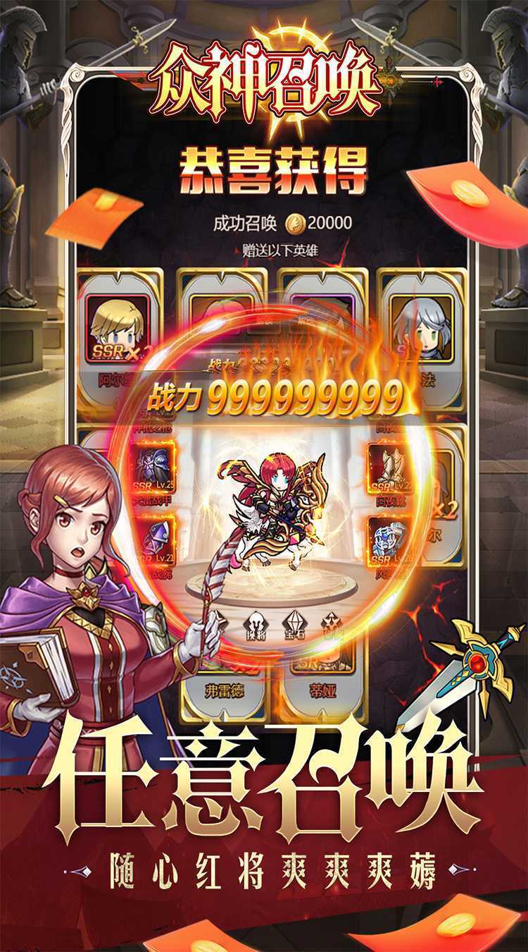 众神召唤（超低折火焰纹章）手机版