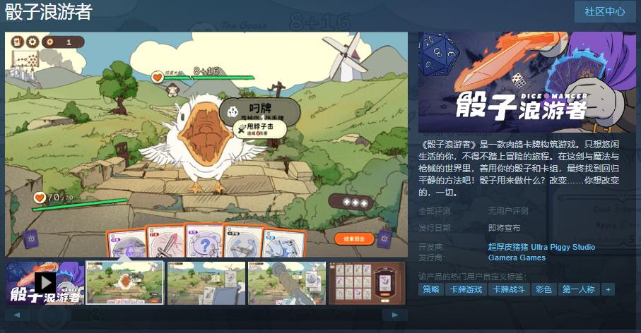 肉鸽卡牌构筑游戏《骰子浪游者》Demo上线发售日期待定(肉鸽游戏是啥)