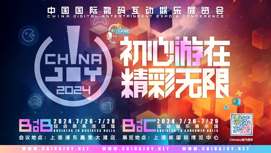 2024 年第二十一届 ChinaJoy 第一批指定搭建公司名单公布！