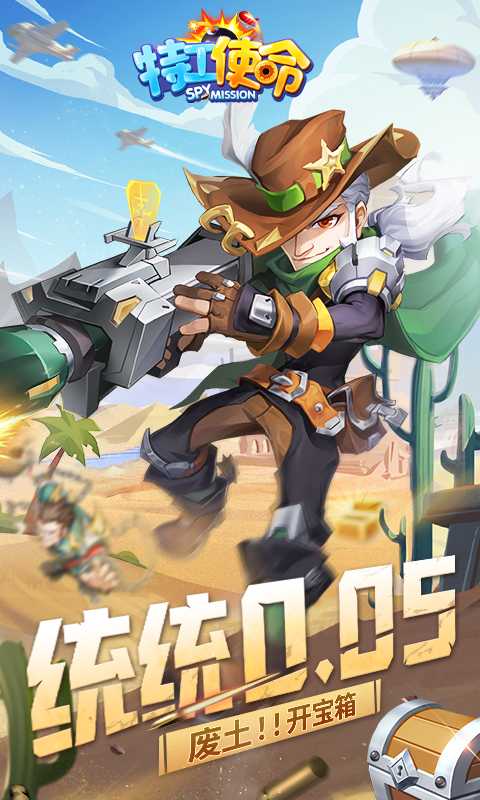 特工使命（首续0.05折）官方