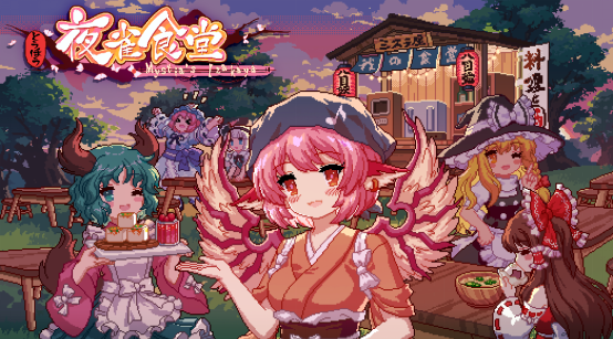 《东方夜雀食堂》将于2024年5月2日发售NS亚洲版本(东方夜雀食堂和食主义者吃什么)
