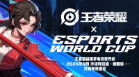 《王者荣耀》加入沙特电竞世界杯 奖金总计300万美元(王者荣耀加入高校频道满级铭文)