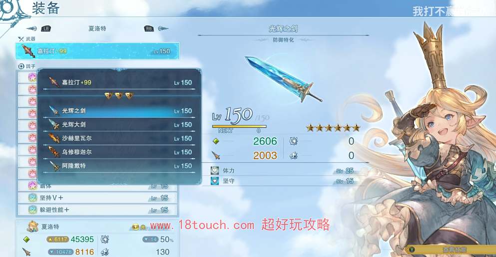 碧蓝幻想relink夏洛特培养攻略