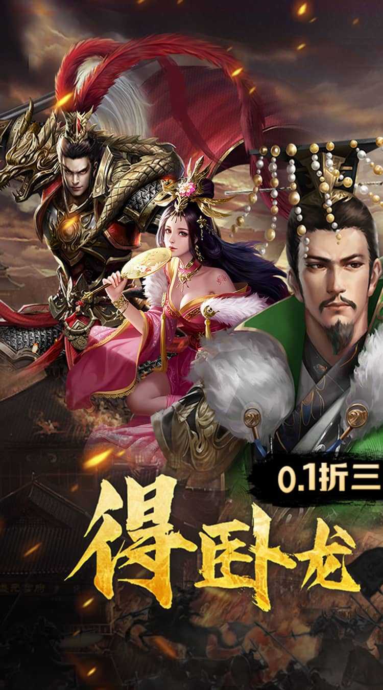 卧龙无敌（0.1折三国神将）官服