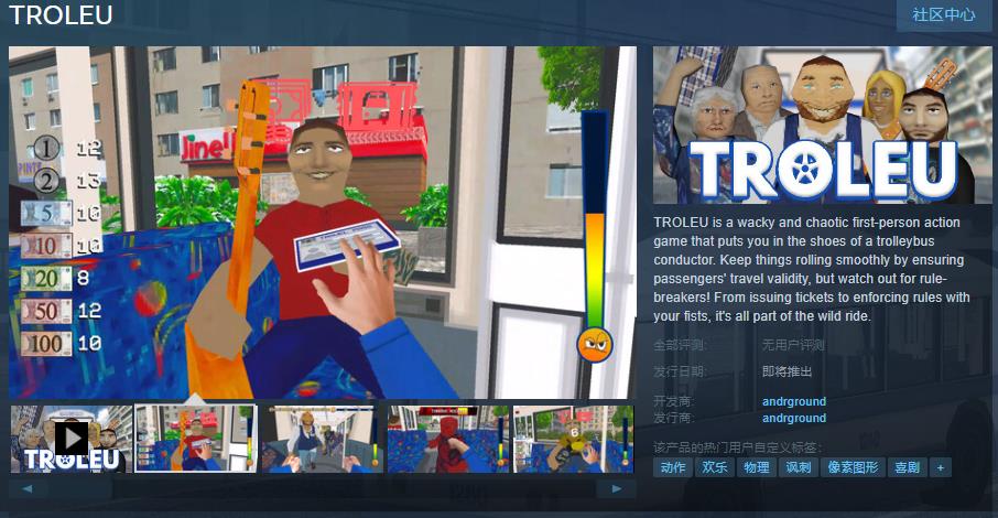搞笑售票员模拟器《TROLEU》Steam页面上线发售日期待定(搞笑售票员模拟器下载)