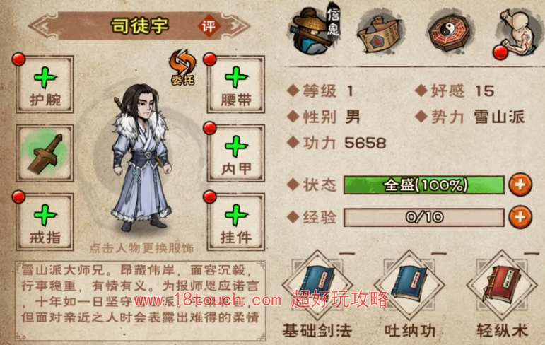 烟雨江湖司徒宇招募入队攻略(烟雨江湖主角拜师)