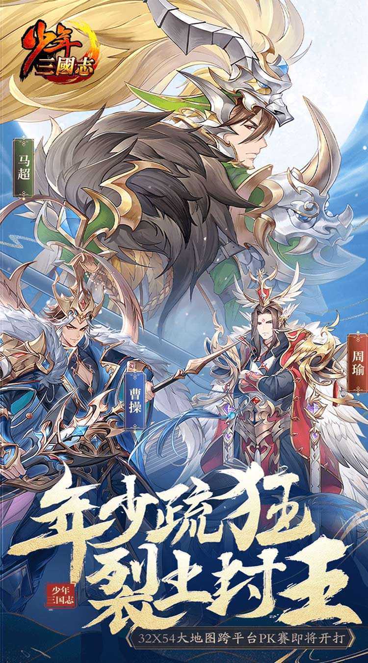 少年三国志（疯狂抽卡）最新