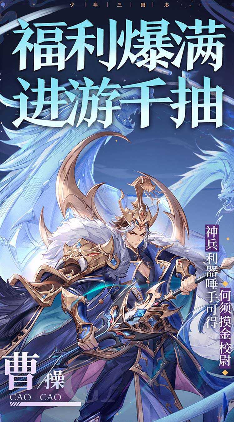少年三国志（疯狂抽卡）最新