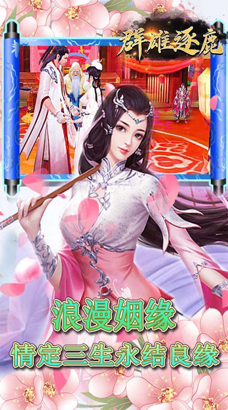 群雄逐鹿（年促高返）安卓版