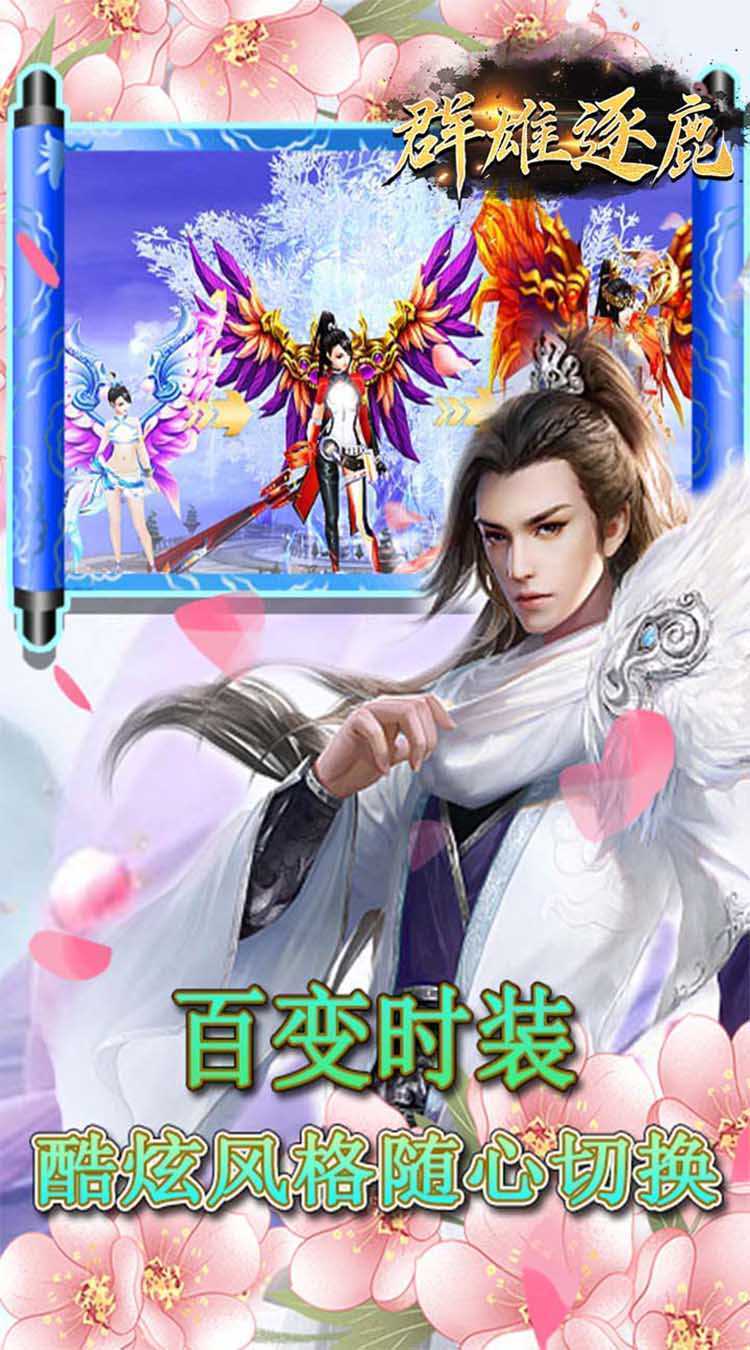群雄逐鹿（年促高返）安卓版