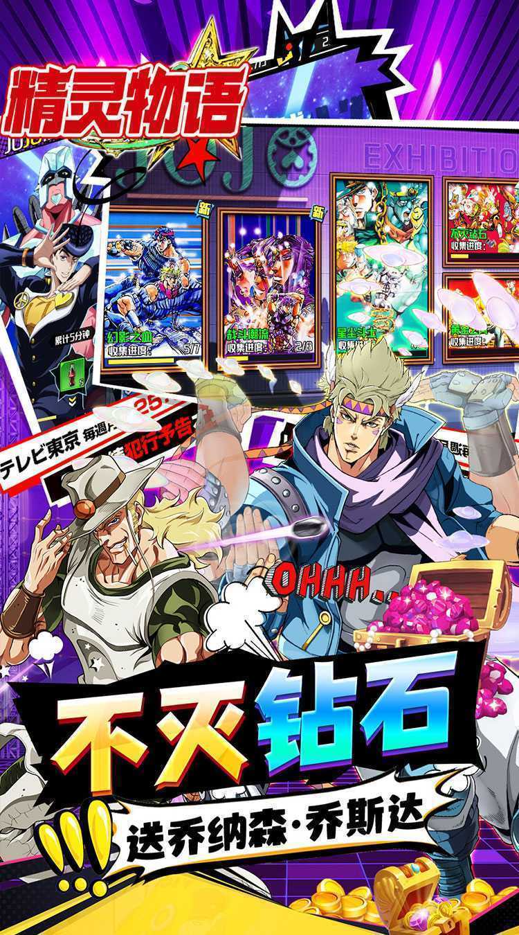 精灵物语（JOJO的奇妙冒险0.1）精简版