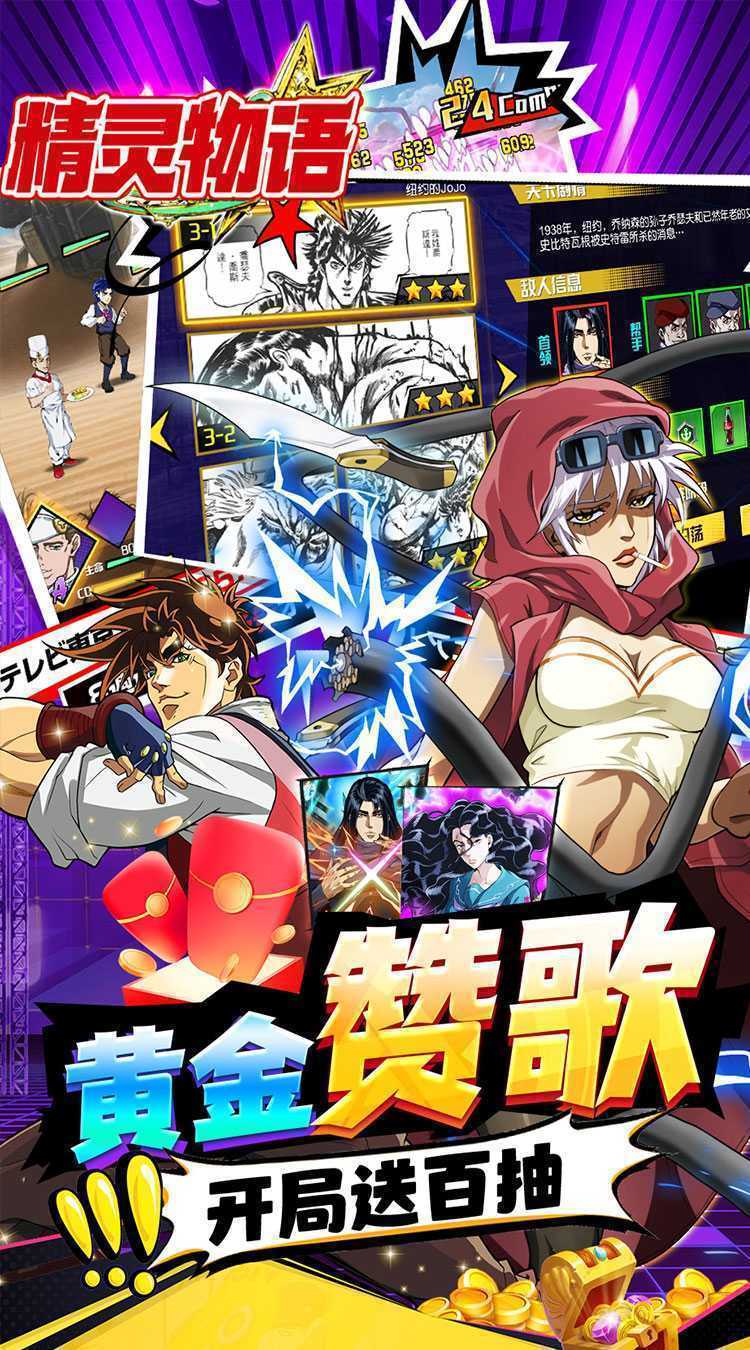 精灵物语（JOJO的奇妙冒险0.1）精简版
