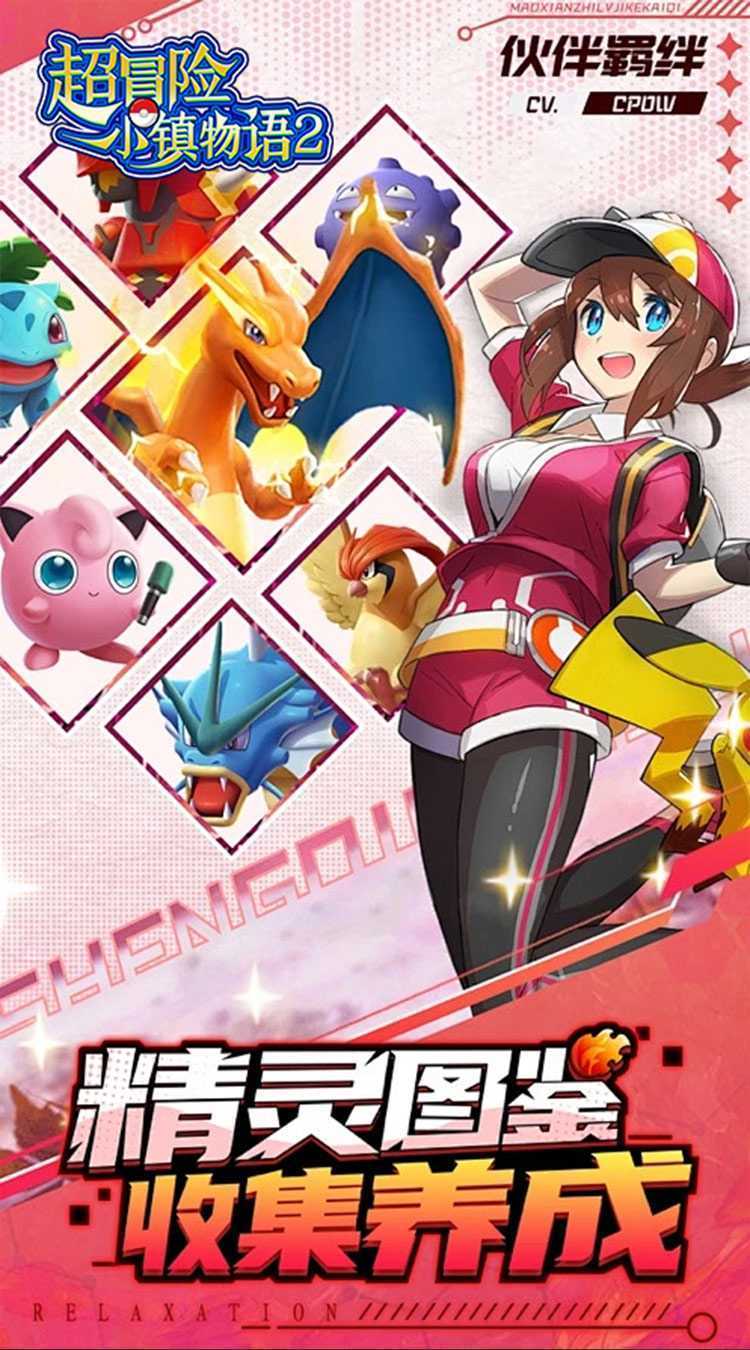 超冒险小镇物语2（小精灵0.1折龙年降幅）安卓版