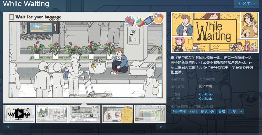 《WhileWaiting》Steam页面发售日期待定