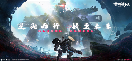 逆战革新FPS续作《逆战：未来》实机演示首曝，2024 ChinaJoy 科幻主题展区助推科幻产业蓬勃发展(逆战支持多少hz刷新率)