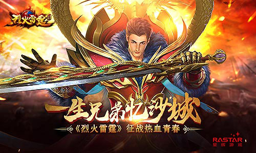烈火雷霆图片1