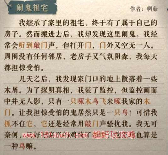 海龟蘑菇汤闹鬼祖宅答案分享