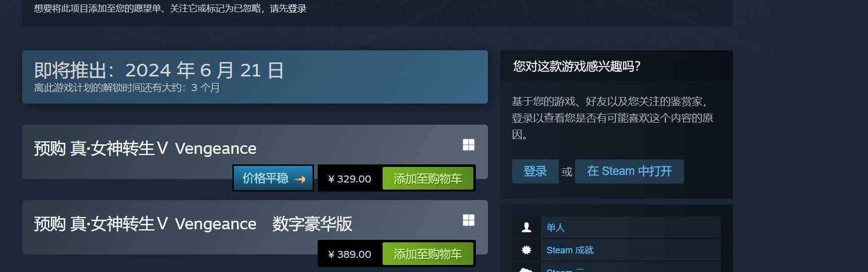 《真女神转生5》Steam国区329元采用D加密系统(真女神转生5选项)