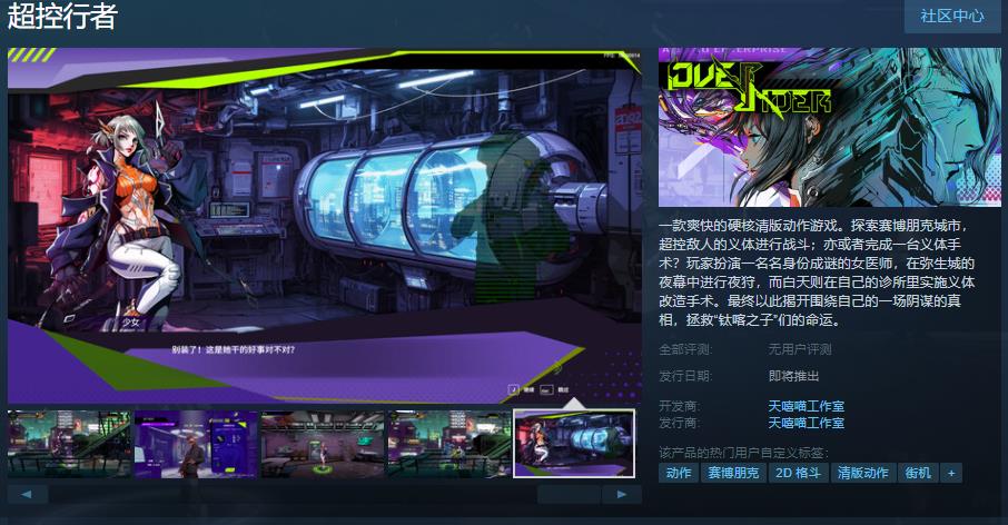 硬核清版动作游戏《超控行者》Steam页面上线发售日待定(硬核动作单机游戏)