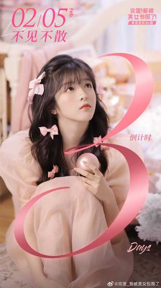 《完蛋我被美女包围》DLC倒计时预告和海报公布(完蛋我被美女包围了多少钱买比较合适)
