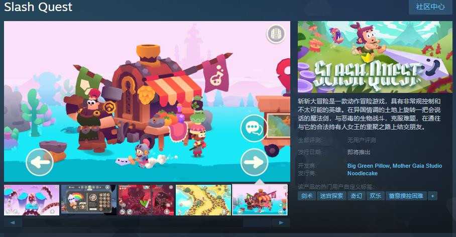 《斩斩大冒险》Steam页面上线