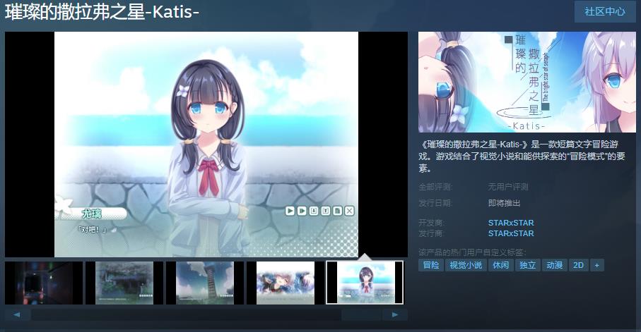 《璀璨的撒拉弗之星-Katis-》Steam页面上线