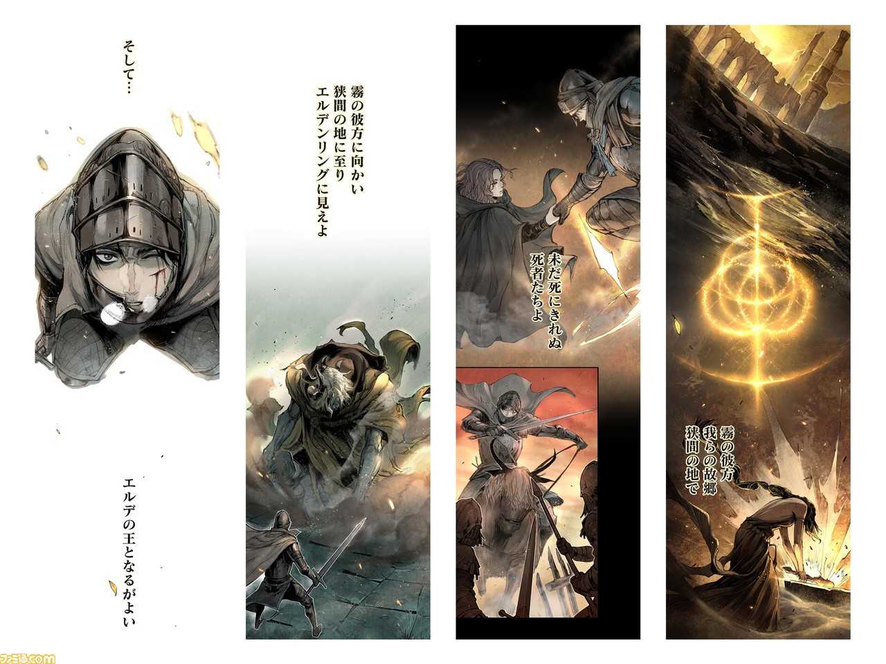 《艾尔登法环》全新彩漫3月29日开始连载