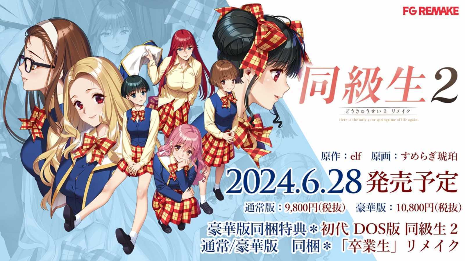 《同级生2：重制版》预告片公布