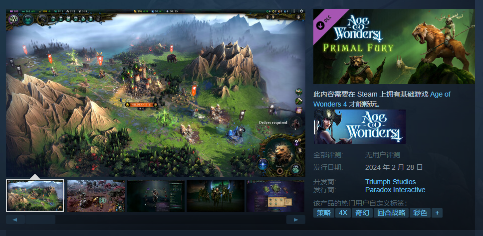 《奇迹时代4》“原始狂怒”DLC2月28日发售(奇迹时代星陨和奇迹时代4)